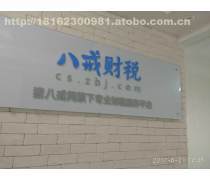 武漢代理記賬